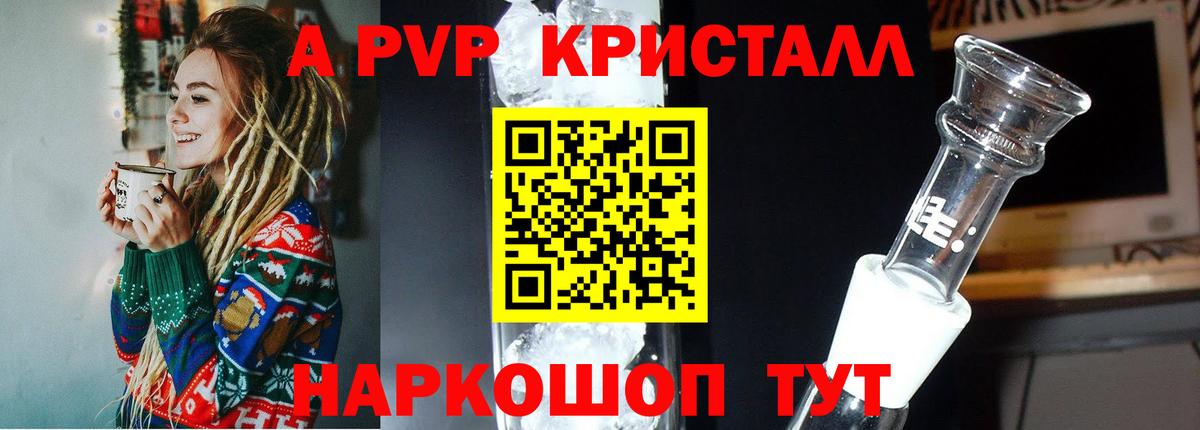 Буйнакск  APVP Crystall  A PVP Crystall  Вход с VPN 