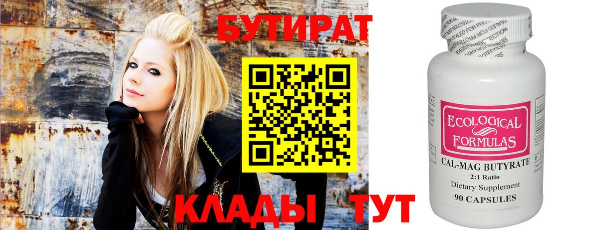 Бутират бутик  Вход с VPN  Буйнакск 