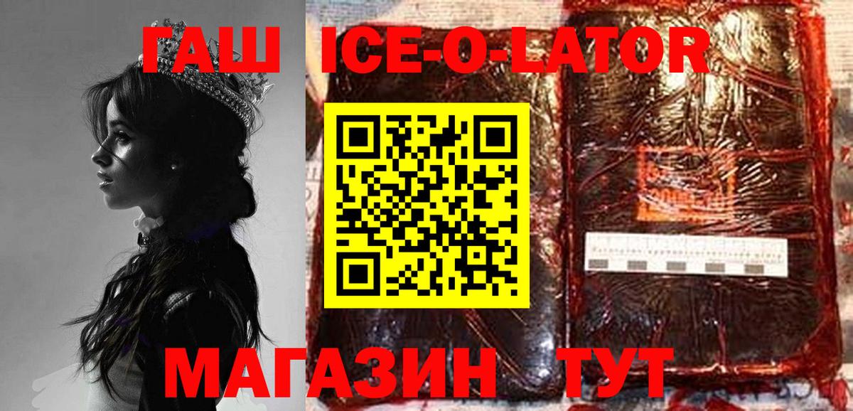 ГАШ Ice-O-Lator Буйнакск