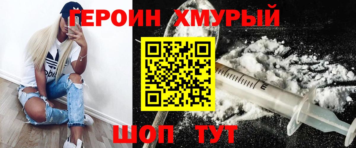 Героин герыч  Вход с VPN  Героин  Буйнакск 